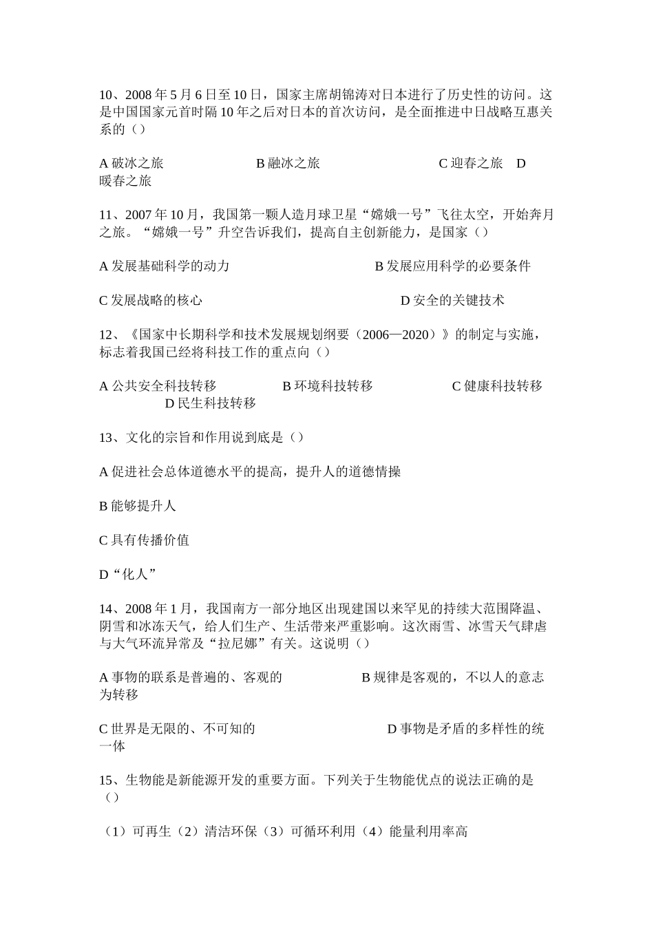 人力资源-XXXX山东省直事业单位招聘考试真题_第3页