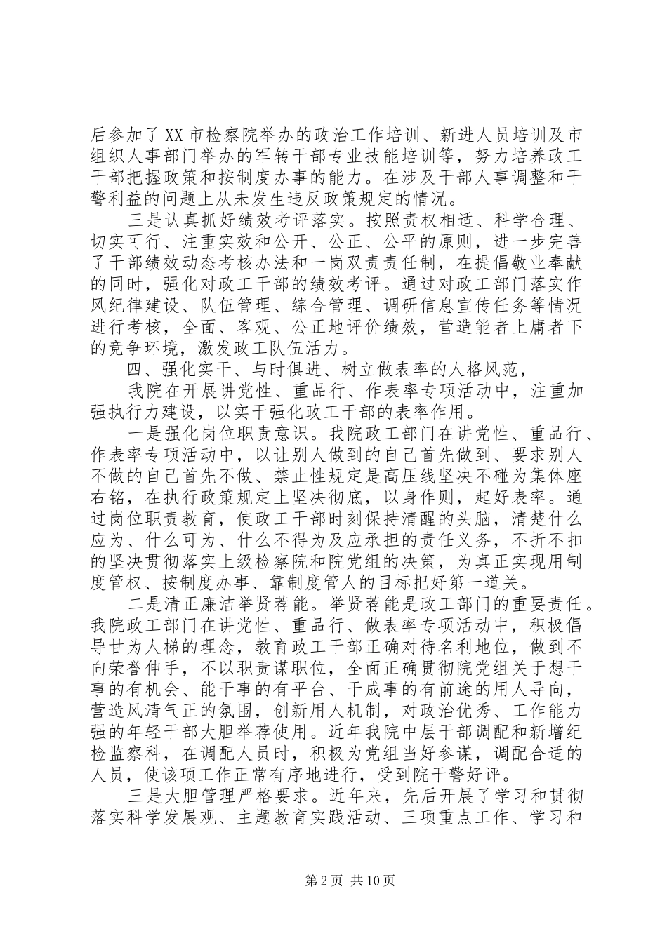 讲党性重品行整改工作总结_第2页