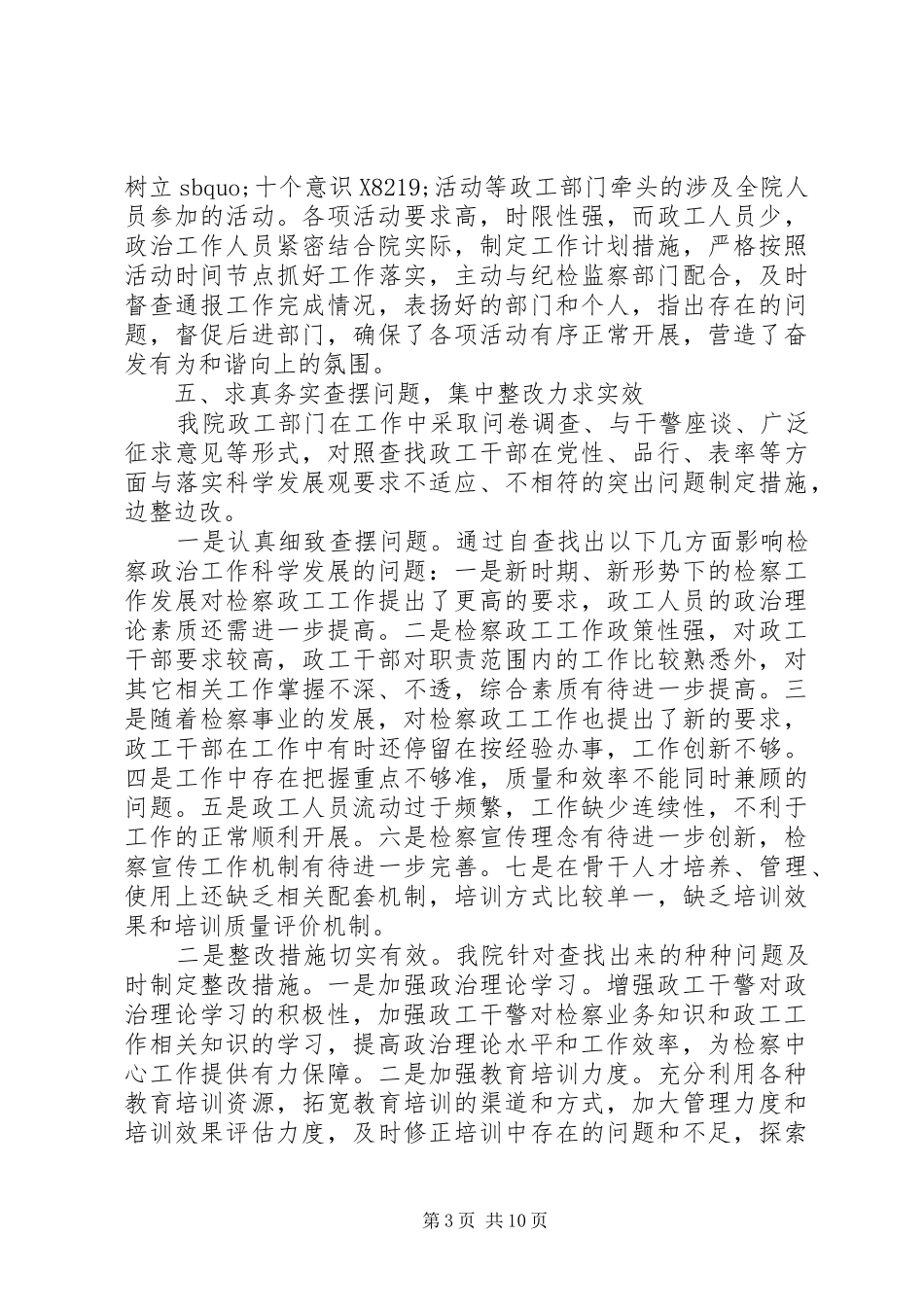 讲党性重品行整改工作总结_第3页