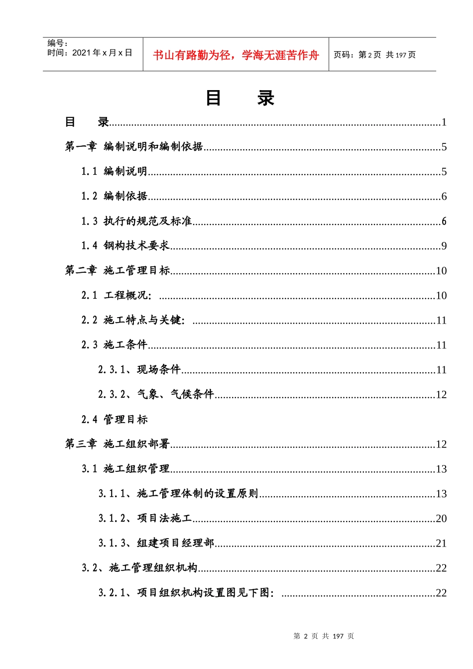 江西江某氢合金粉项目施工组织设计_第2页