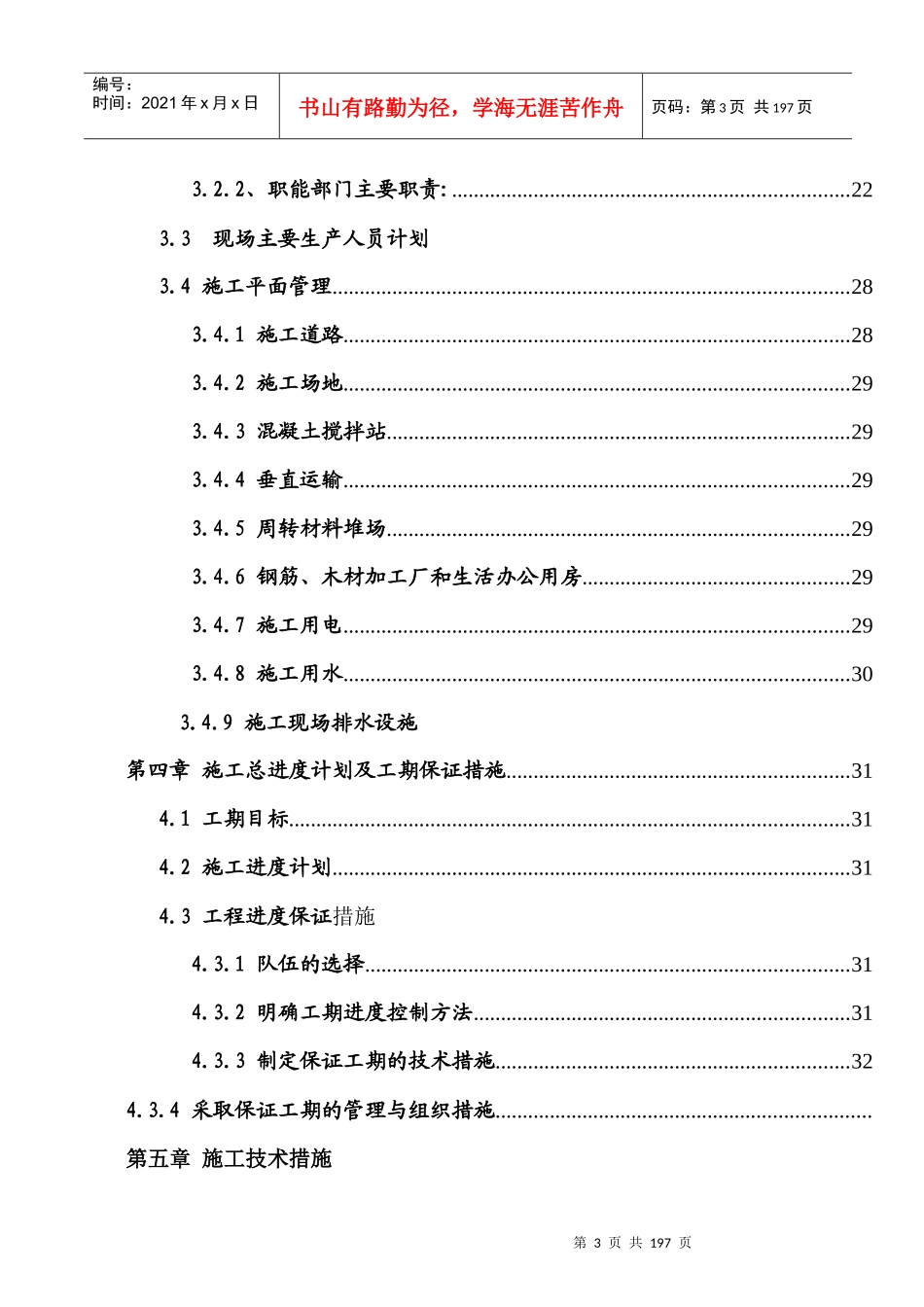 江西江某氢合金粉项目施工组织设计_第3页
