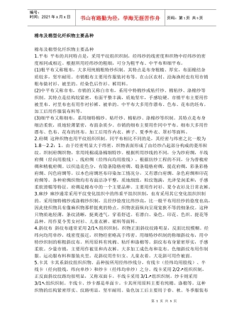 棉布及棉型化纤织物品种知识