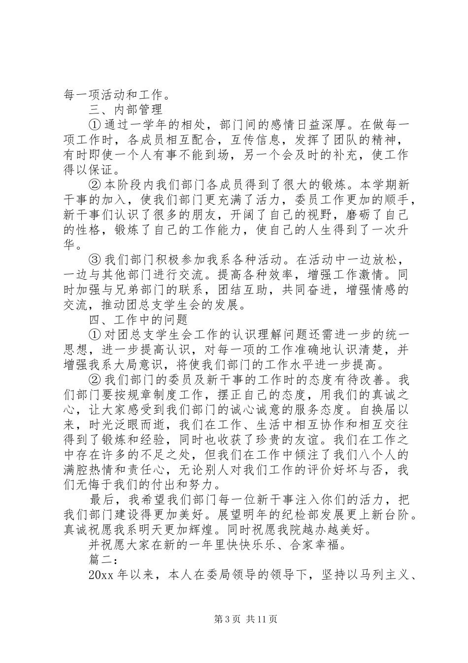 篇一：纪检监察年度个人工作总结_第3页