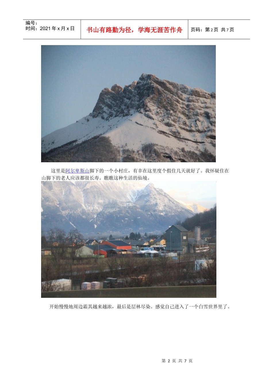 欧洲建筑印象之旅(四)——阿尔卑斯山_第2页