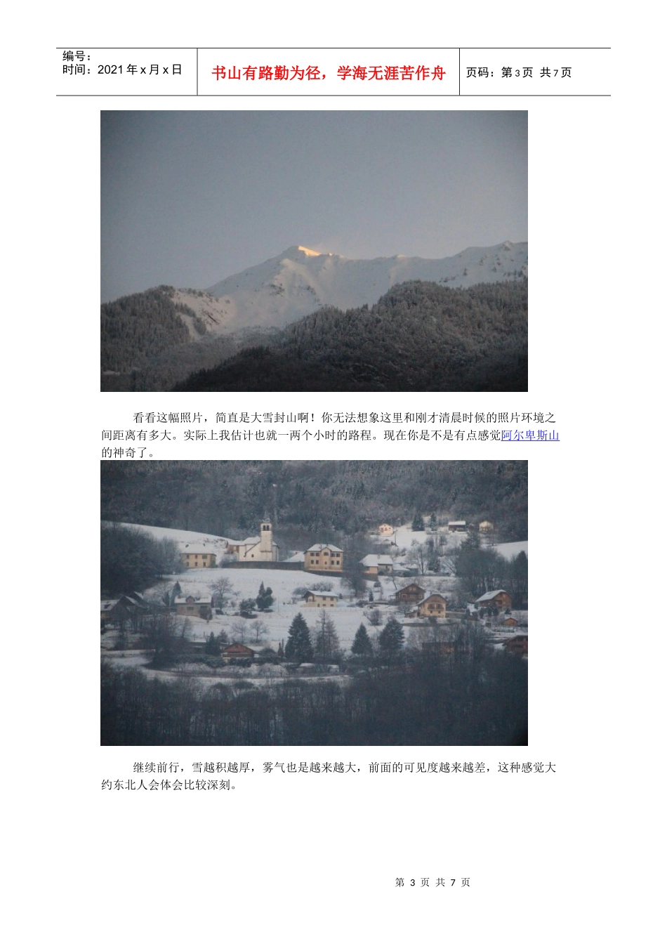 欧洲建筑印象之旅(四)——阿尔卑斯山_第3页