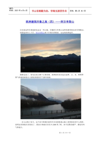 欧洲建筑印象之旅(四)——阿尔卑斯山