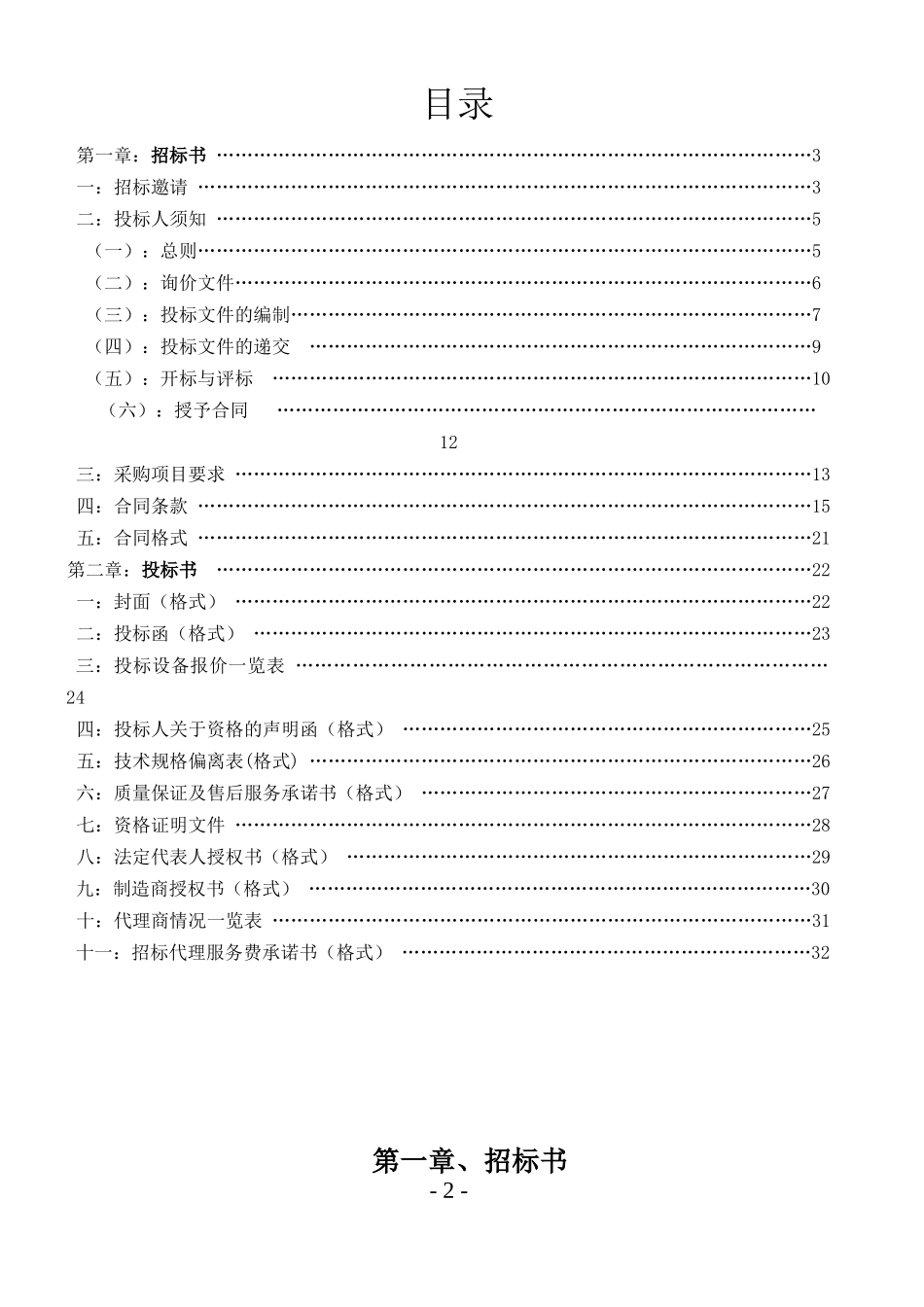 江西省赣州卫生学校监控系统项目_第2页
