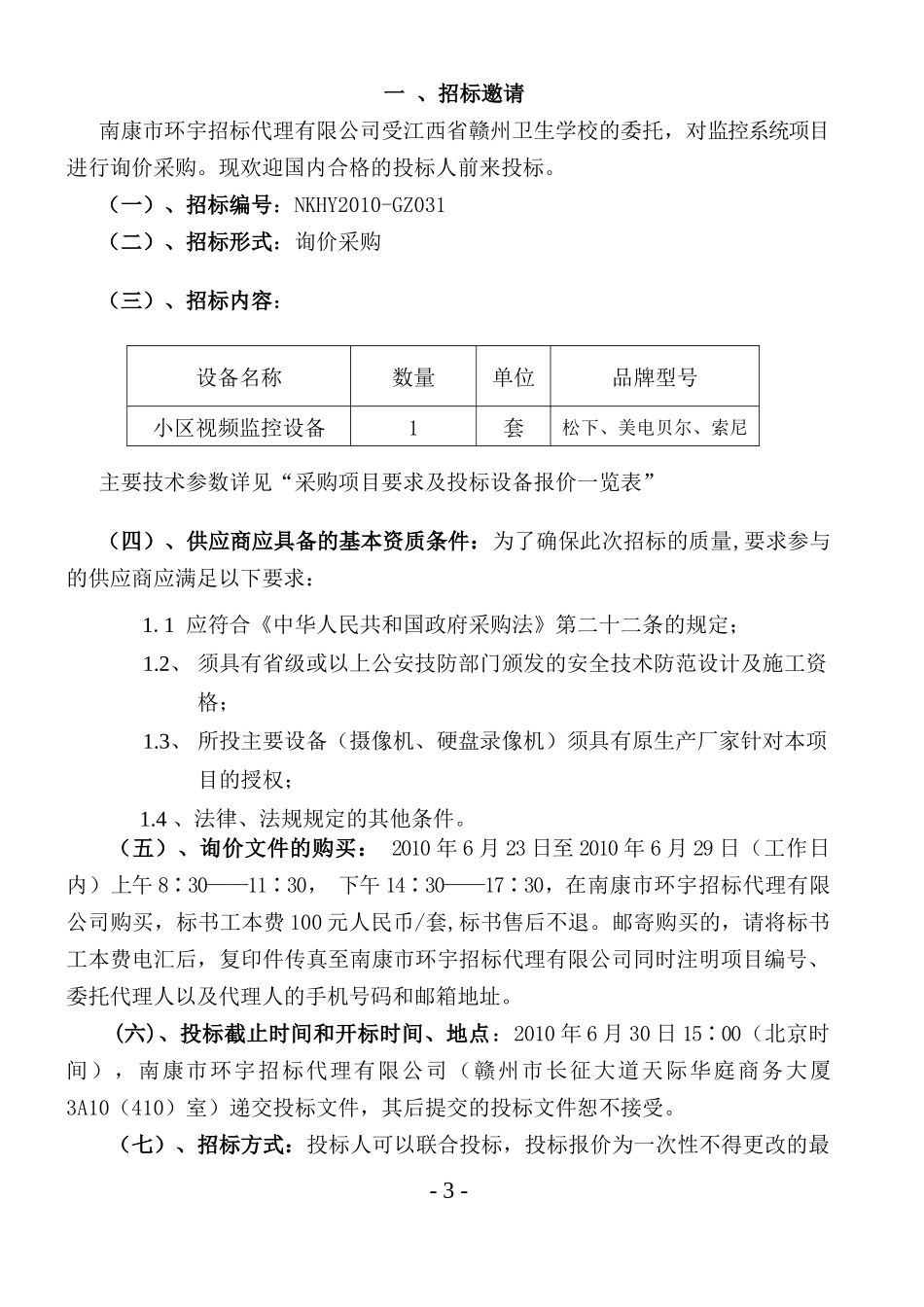 江西省赣州卫生学校监控系统项目_第3页