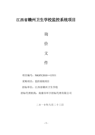 江西省赣州卫生学校监控系统项目