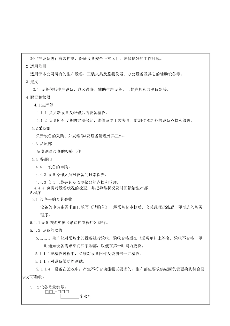 人力资源-05基础设施与工作环境控制程序_第2页