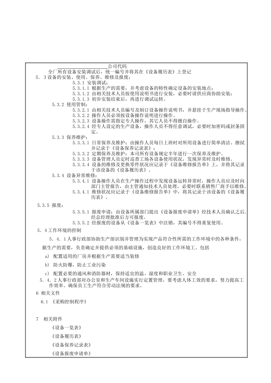 人力资源-05基础设施与工作环境控制程序_第3页