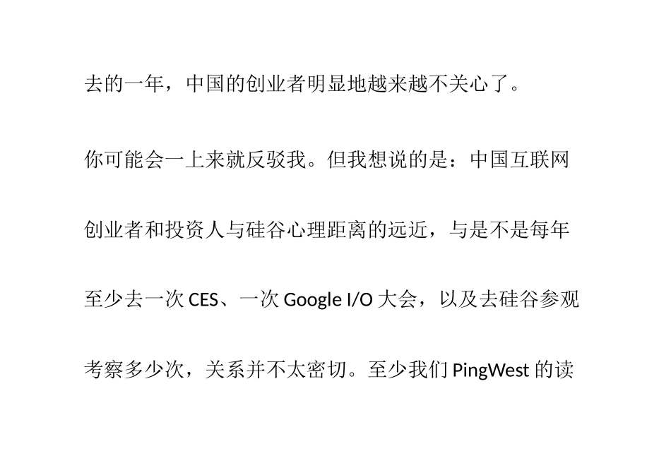 中国互联网创业者正在告别“硅谷崇拜”_第2页