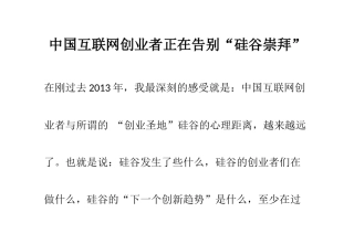 中国互联网创业者正在告别“硅谷崇拜”