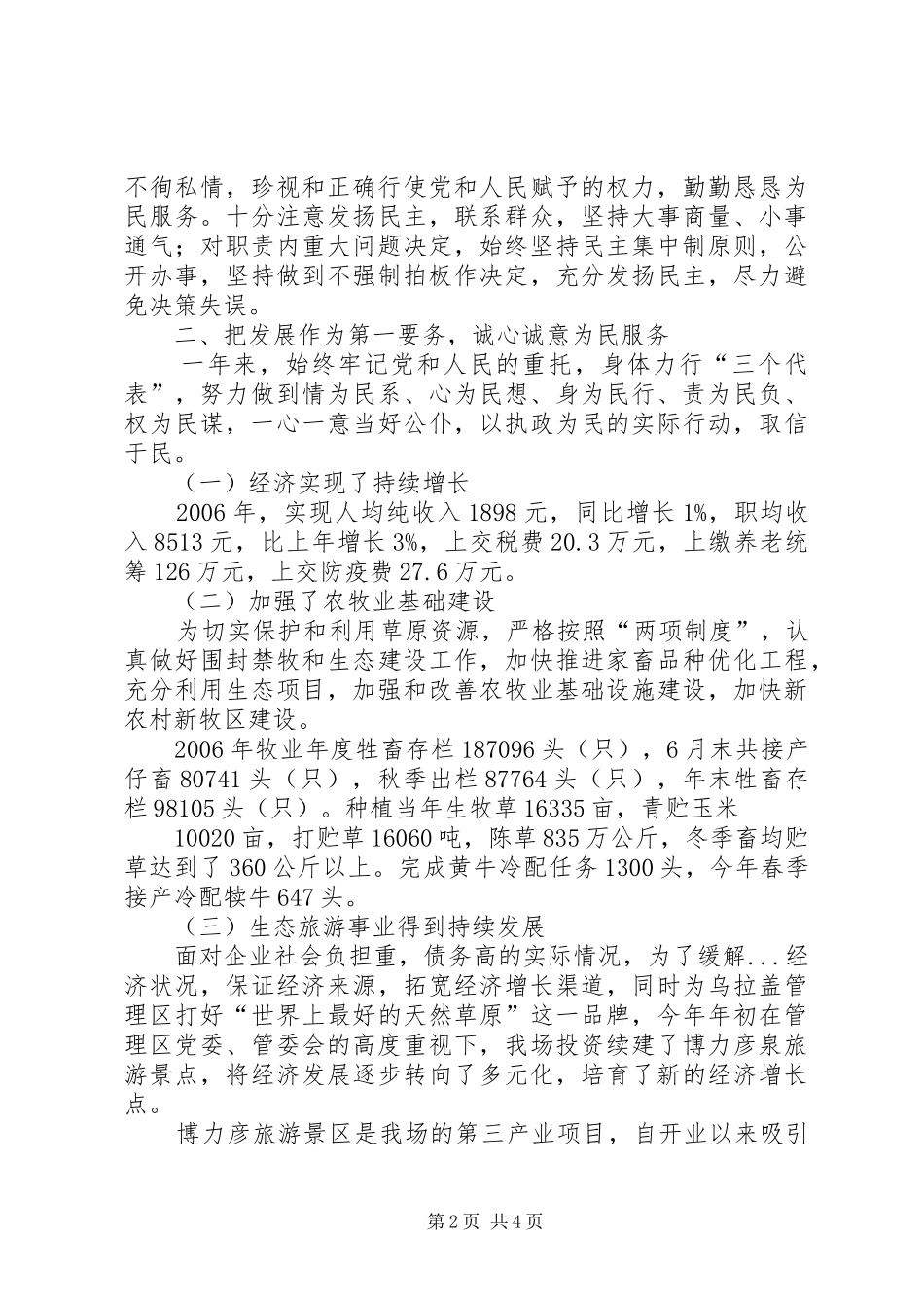 管理区场长工作总结_第2页