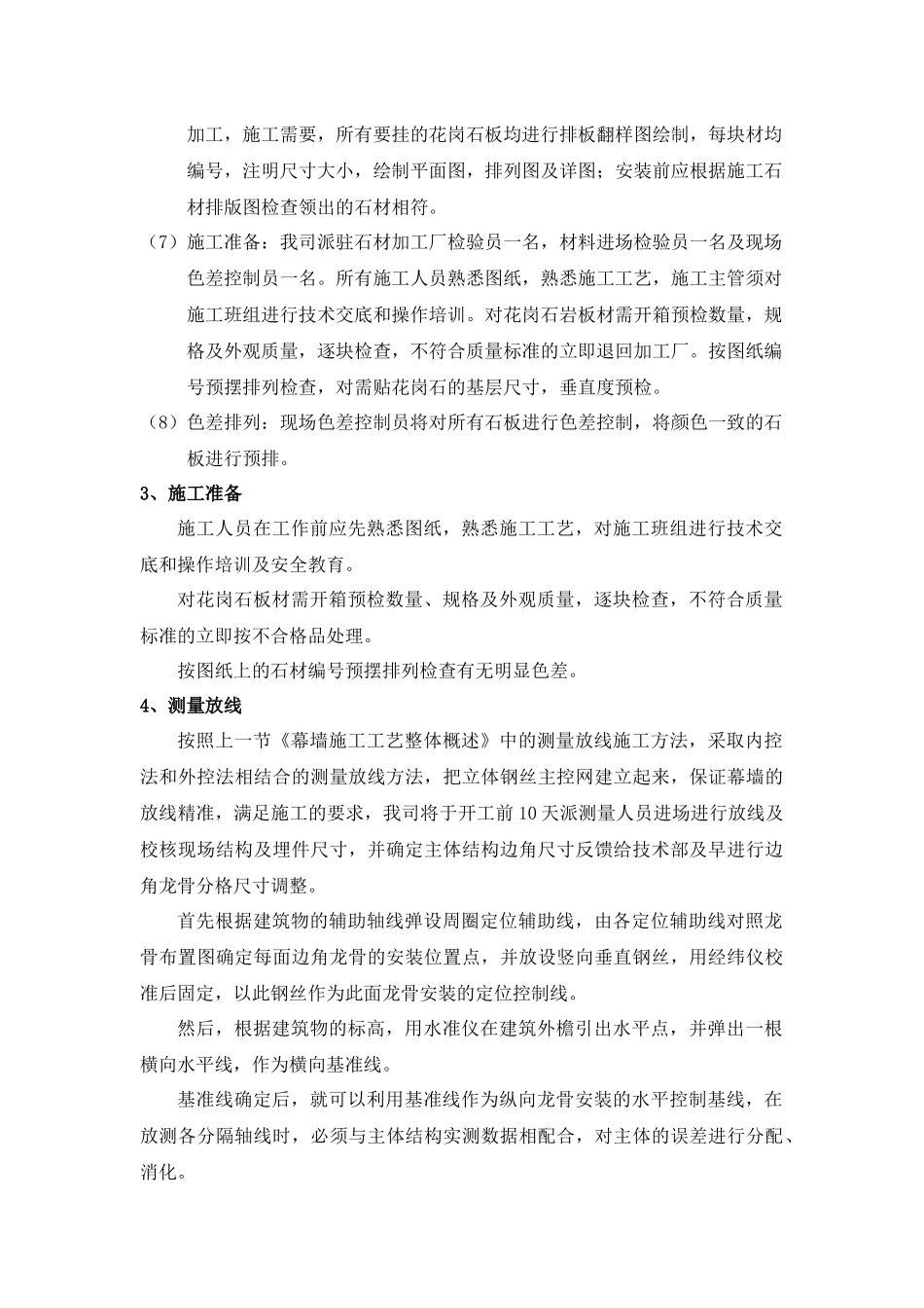 幕墙类施工方案培训资料_第2页