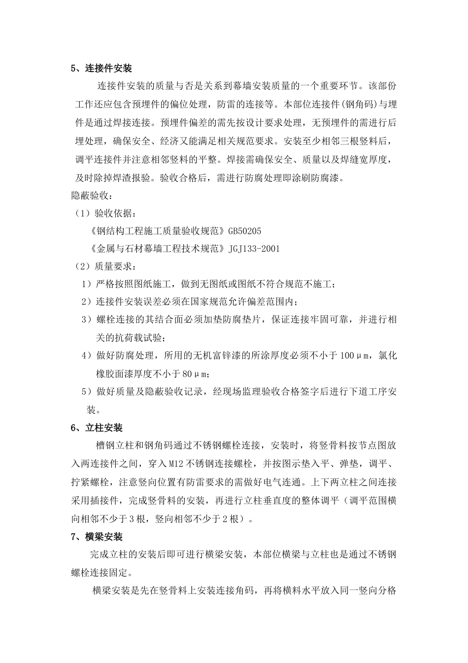 幕墙类施工方案培训资料_第3页