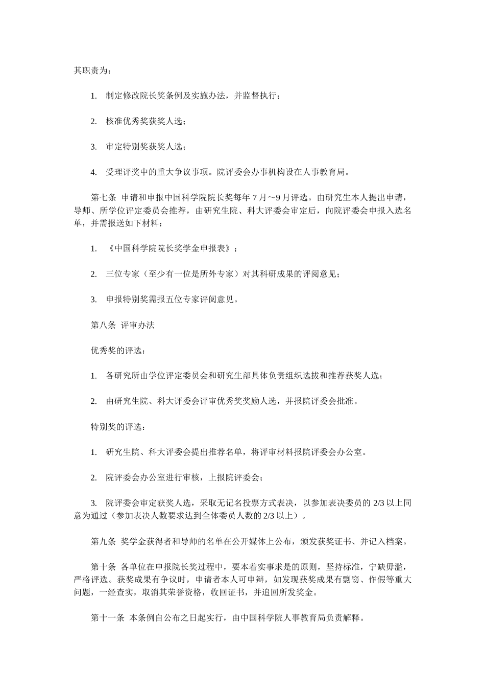 中科院成都生物所研究生奖学金和研究助理津贴发放办法_第3页