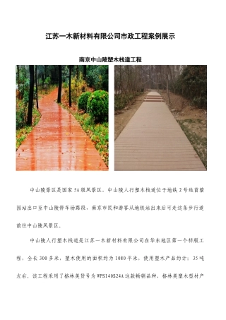 江苏一木新材料有限公司市政工程案例展示