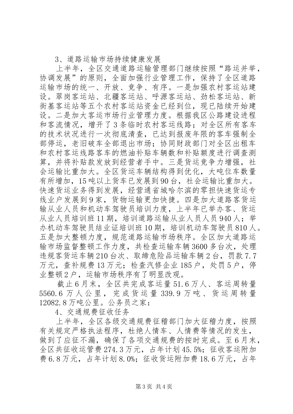 行署交通局上半年工作总结汇报_第3页