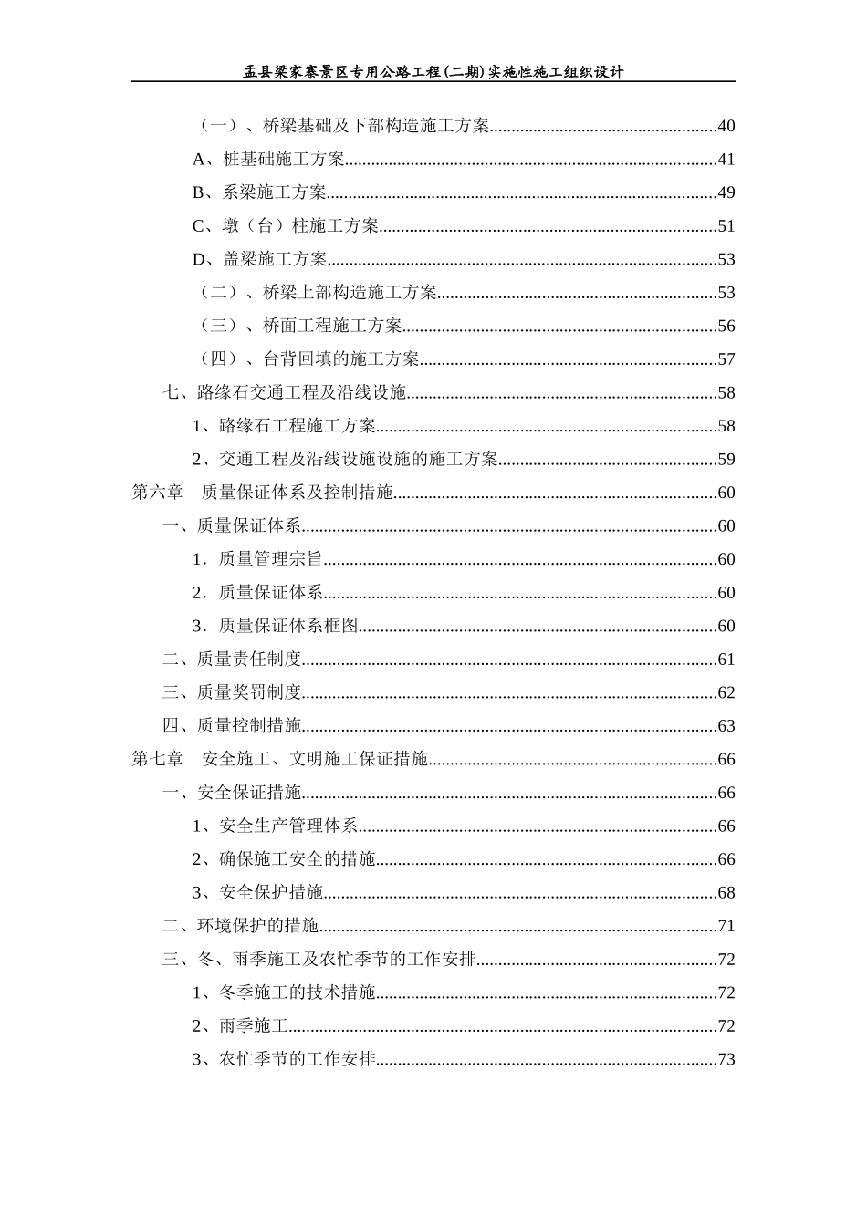 梁家寨(二期)实施性施工组织设计_第3页