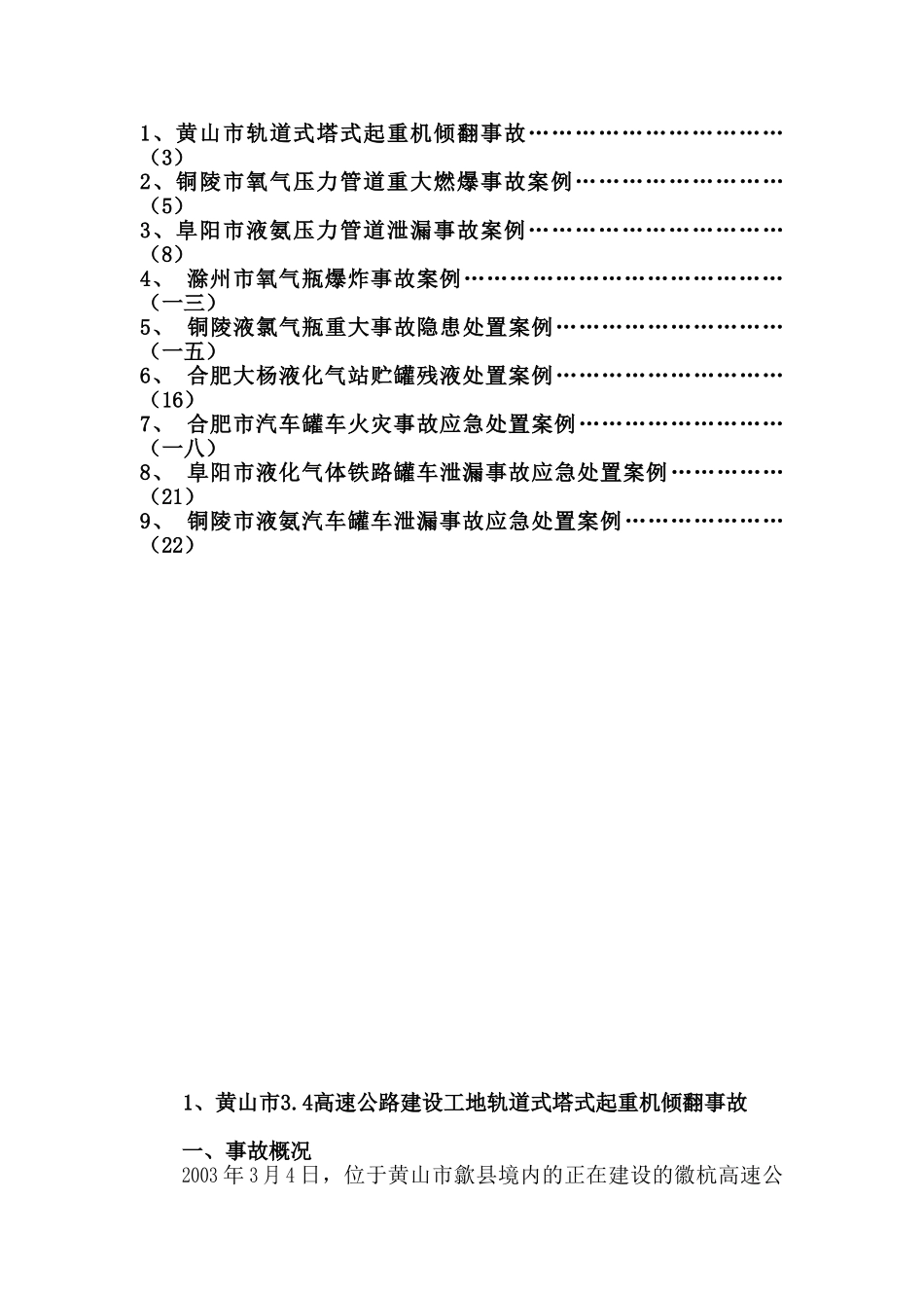 压力管道事故案例_第2页