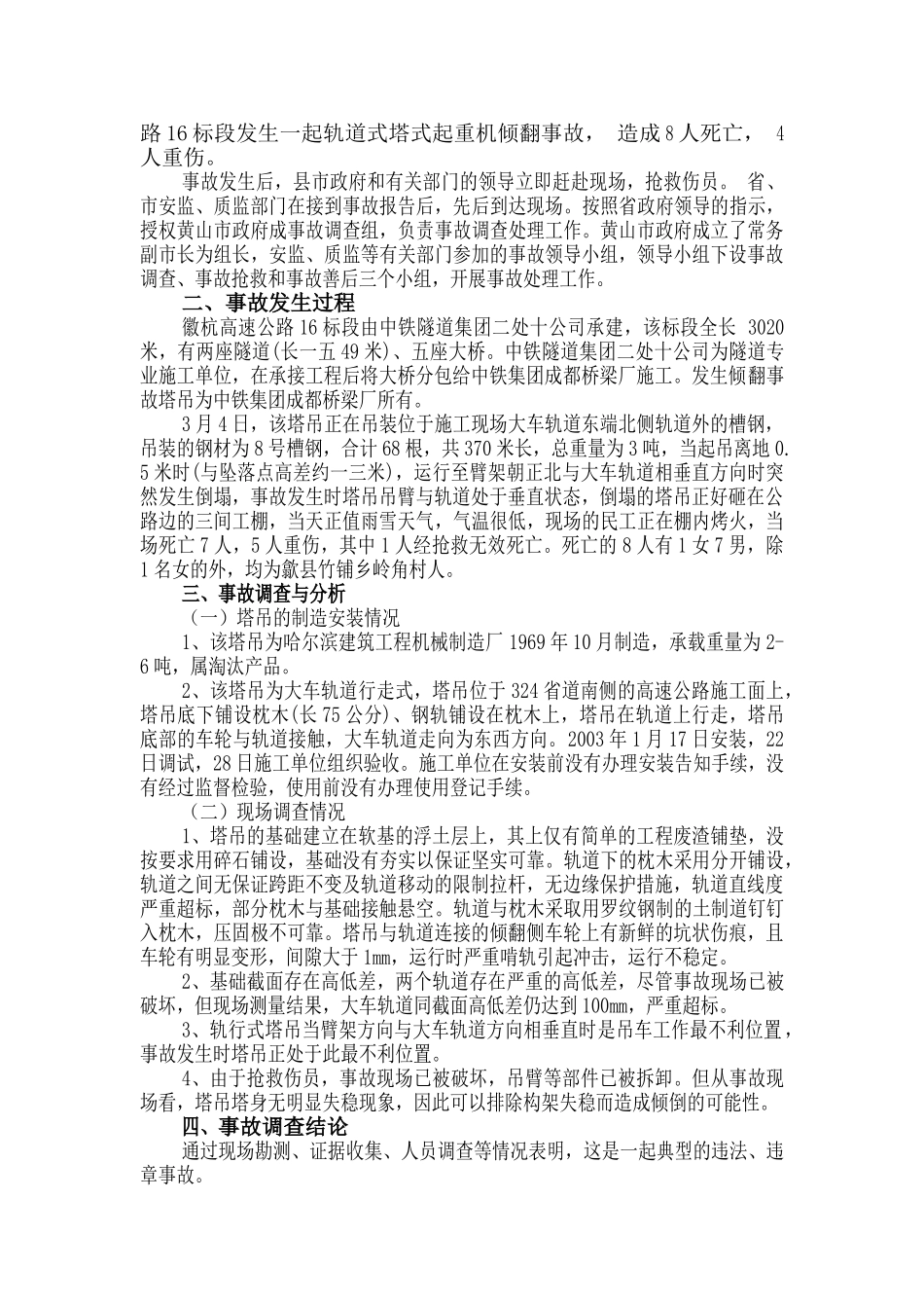 压力管道事故案例_第3页