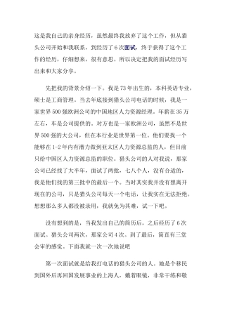 六次面试换来五十万年薪的工作