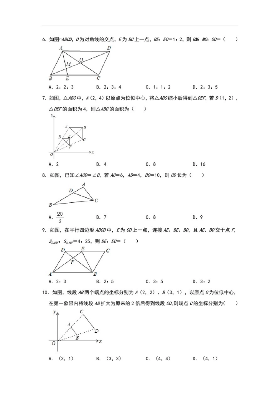 北师版九年级数学上册第4章《图形的相似》综合测试卷_第2页