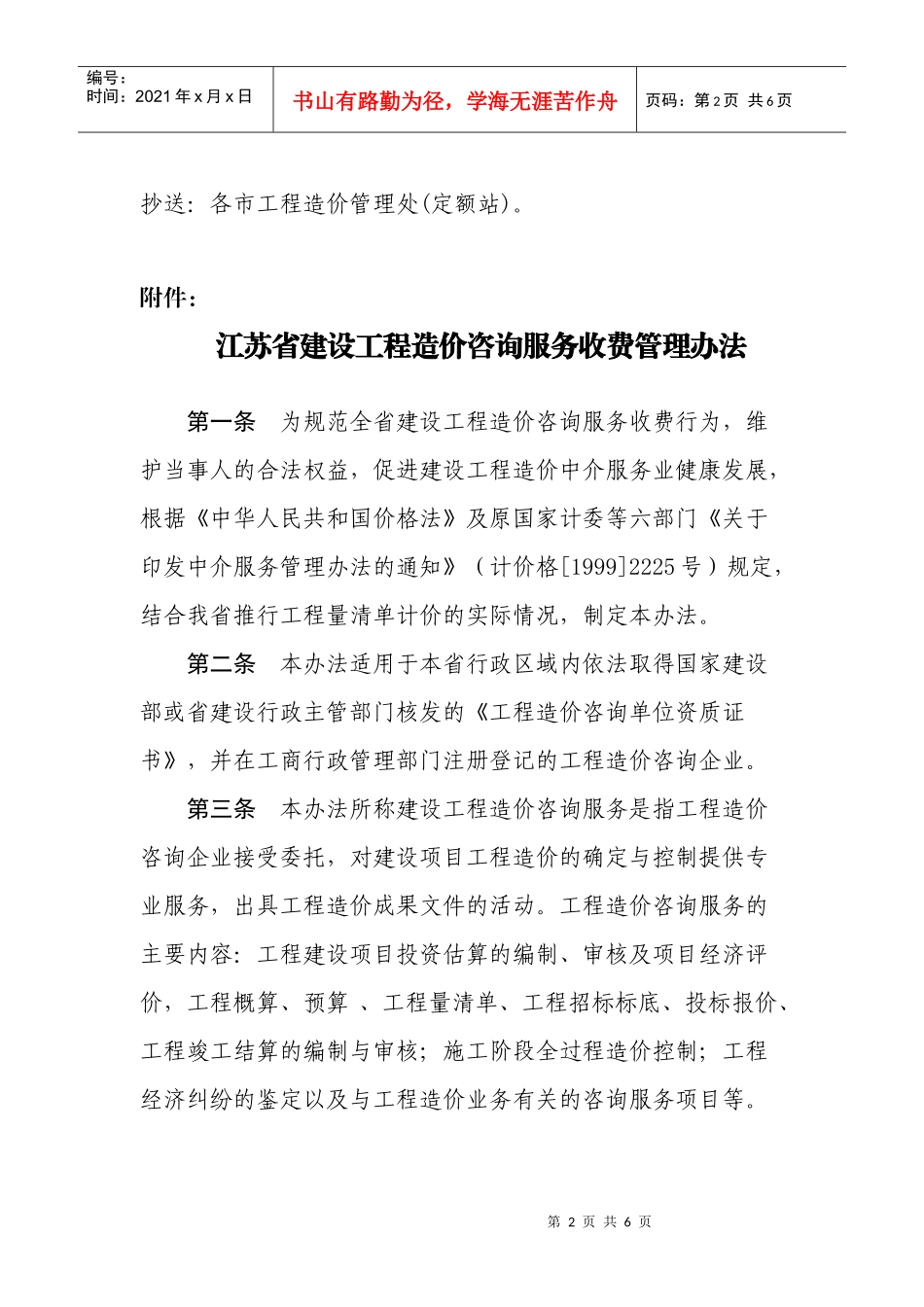 江苏省造价咨询收费标准_第2页