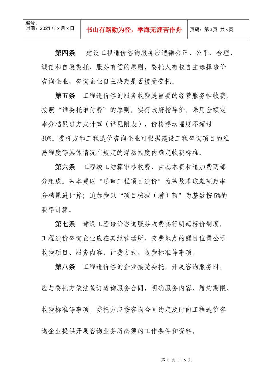 江苏省造价咨询收费标准_第3页