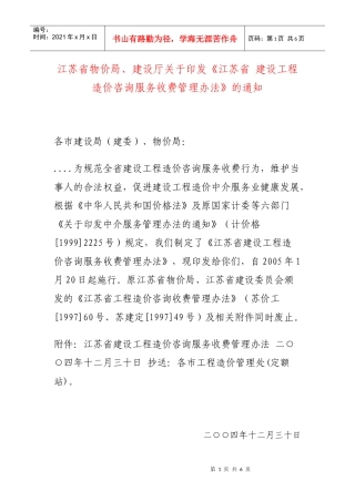 江苏省造价咨询收费标准