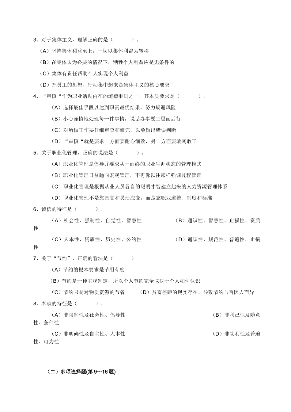 企业培训师理论考核知识_第2页