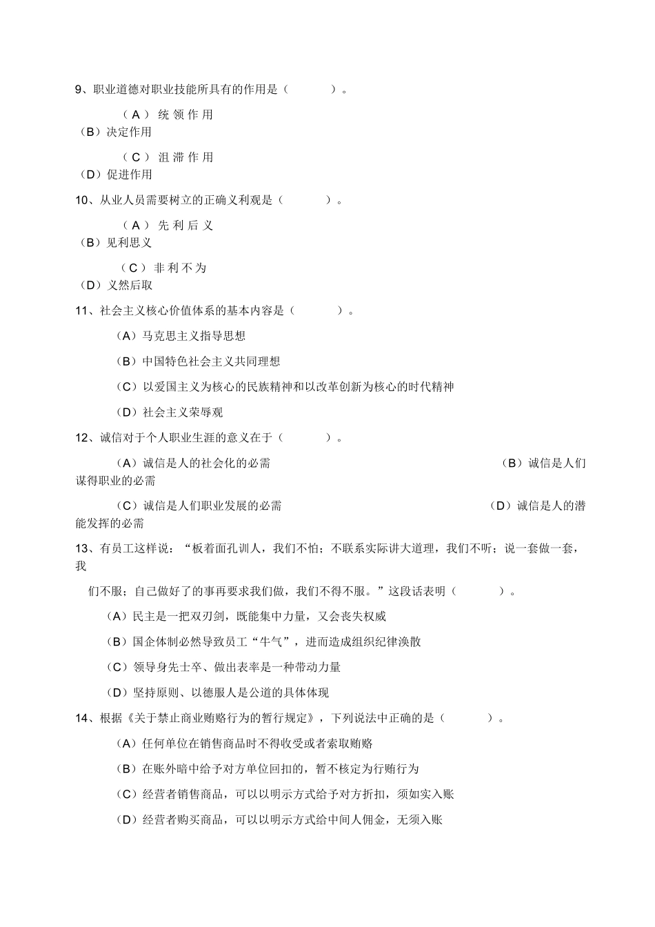 企业培训师理论考核知识_第3页