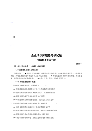 企业培训师理论考核知识