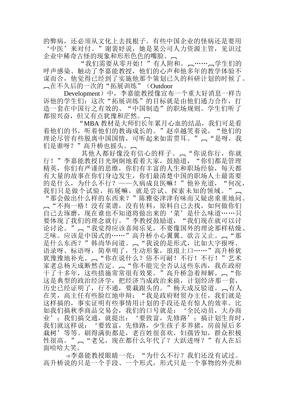 中国职场生存法则_第2页