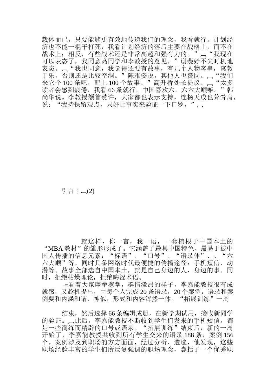 中国职场生存法则_第3页