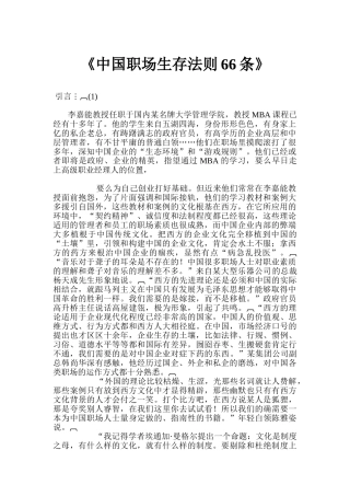 中国职场生存法则