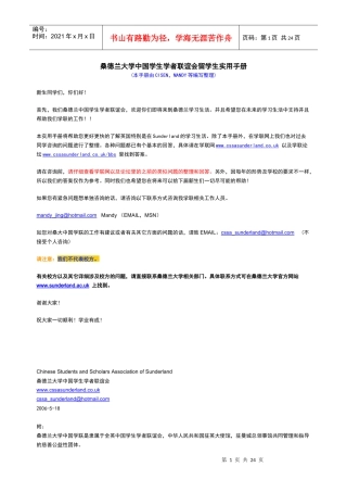 桑德兰大学中国学生学者联谊会留学生实用手册