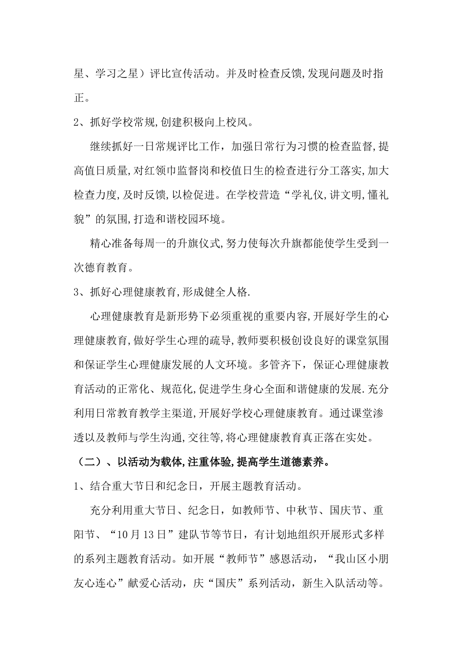 少队工作计划_第2页