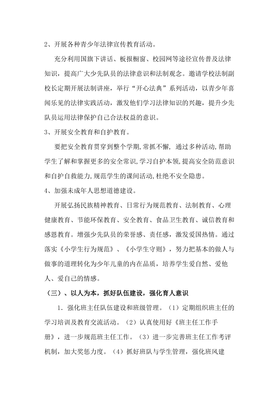 少队工作计划_第3页