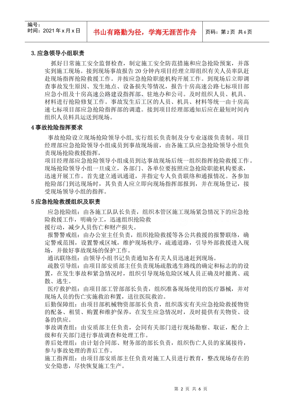 桥梁施工事故应急预案_第2页