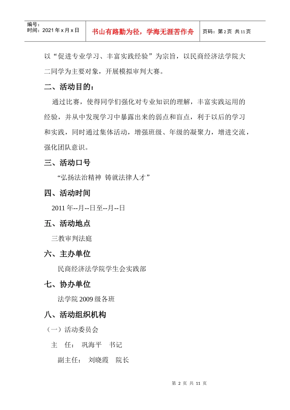 模拟审判大赛策划书_第2页