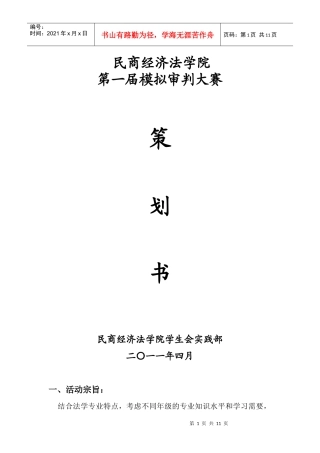 模拟审判大赛策划书