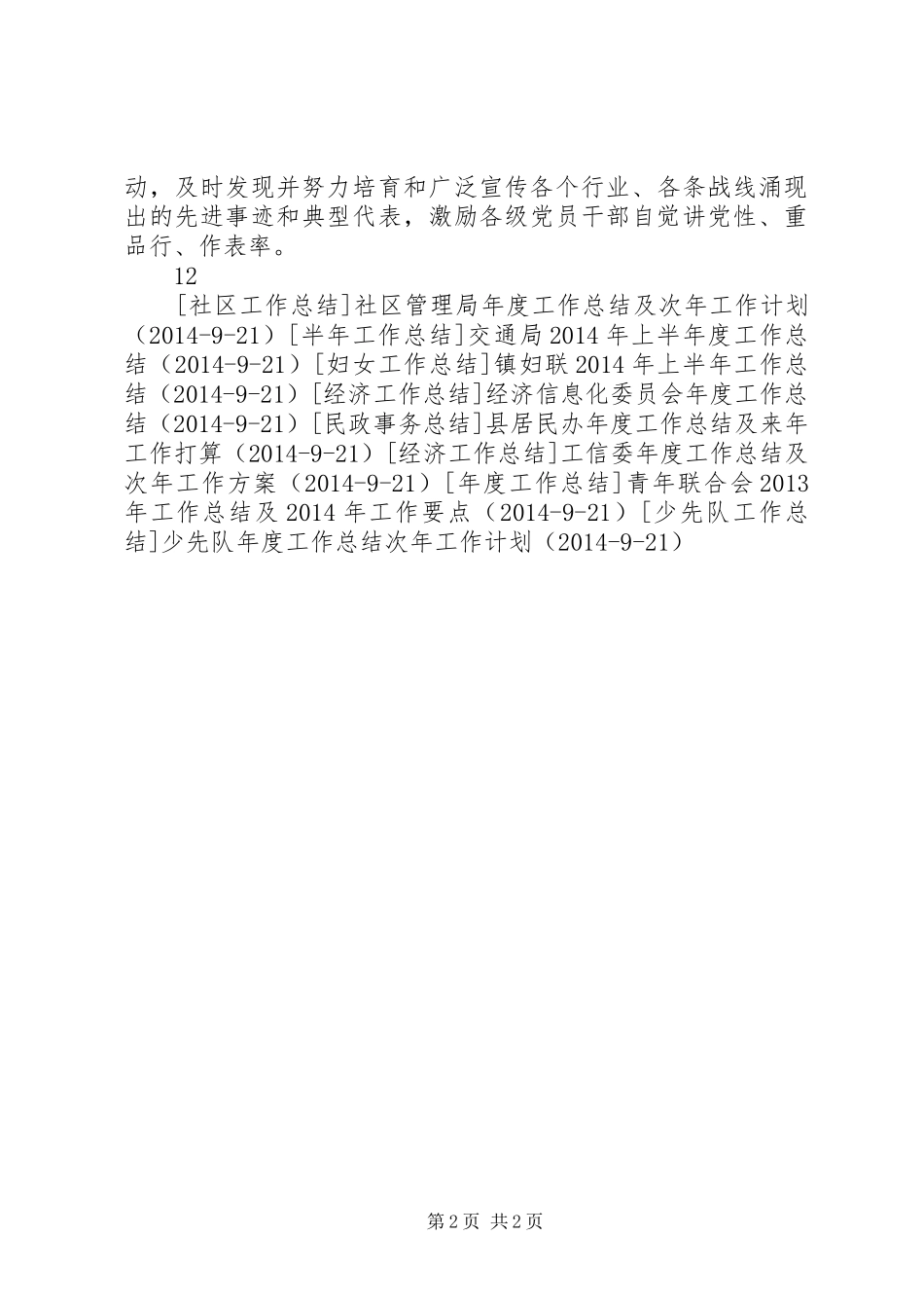 街道反腐倡廉宣传教育工作总结_第2页