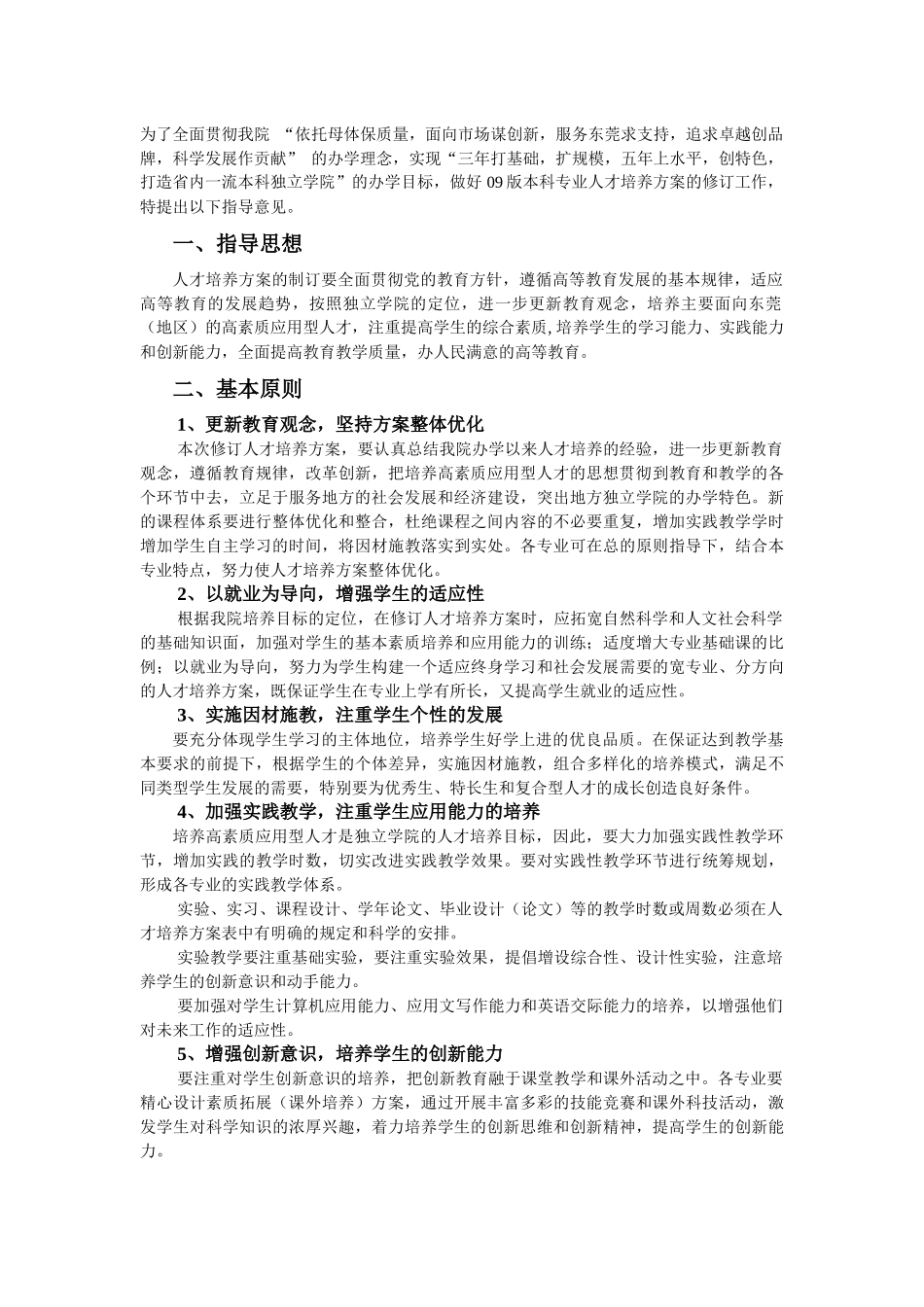 人力资源-09版本科专业人才培养方案_第3页