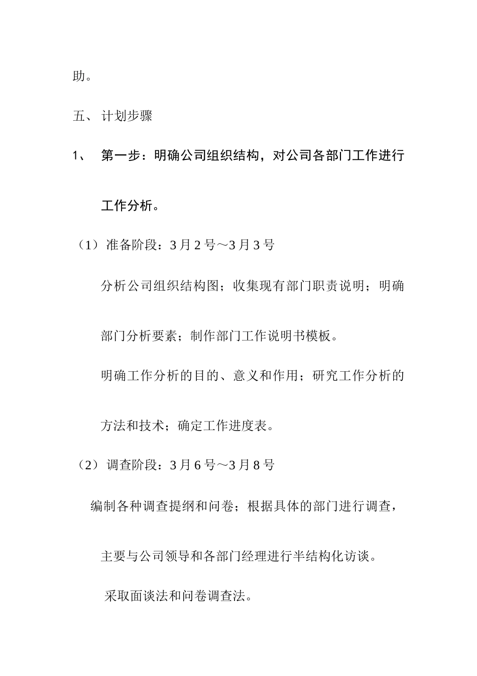 人力资源部工作分析与工作计划_第3页