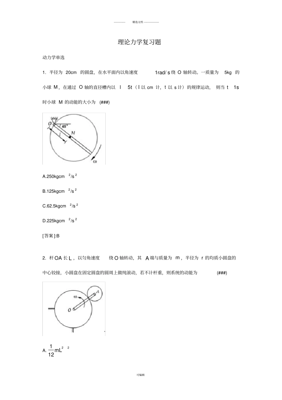 天大-题库-理论力学_第1页