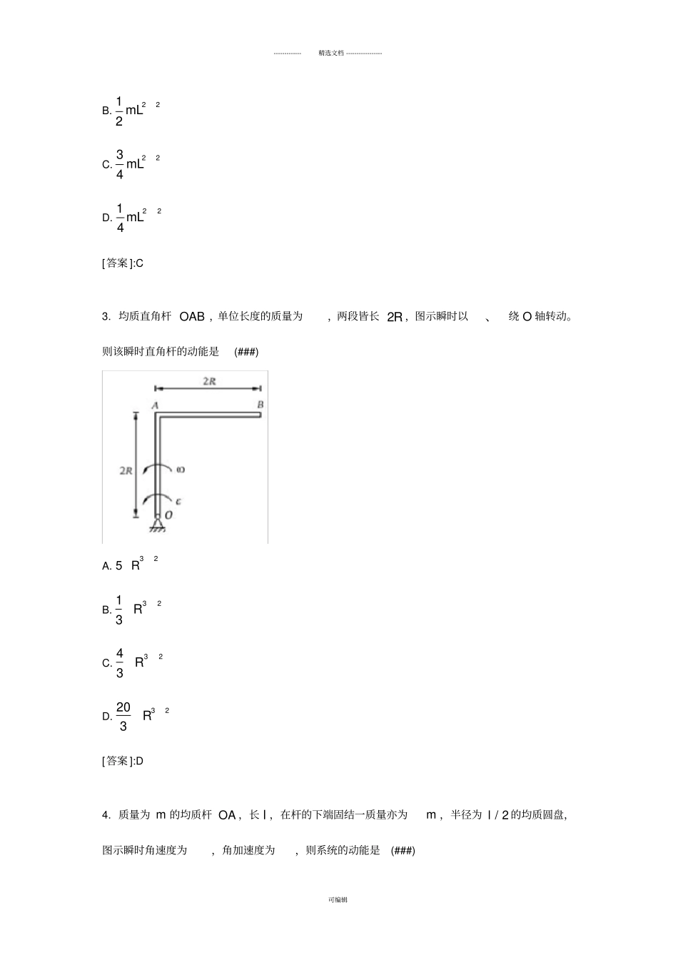 天大-题库-理论力学_第2页