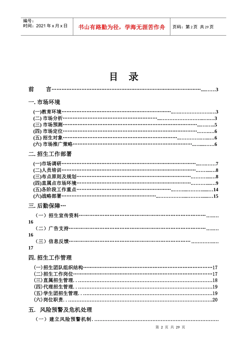 民办高校招生策划案_第2页
