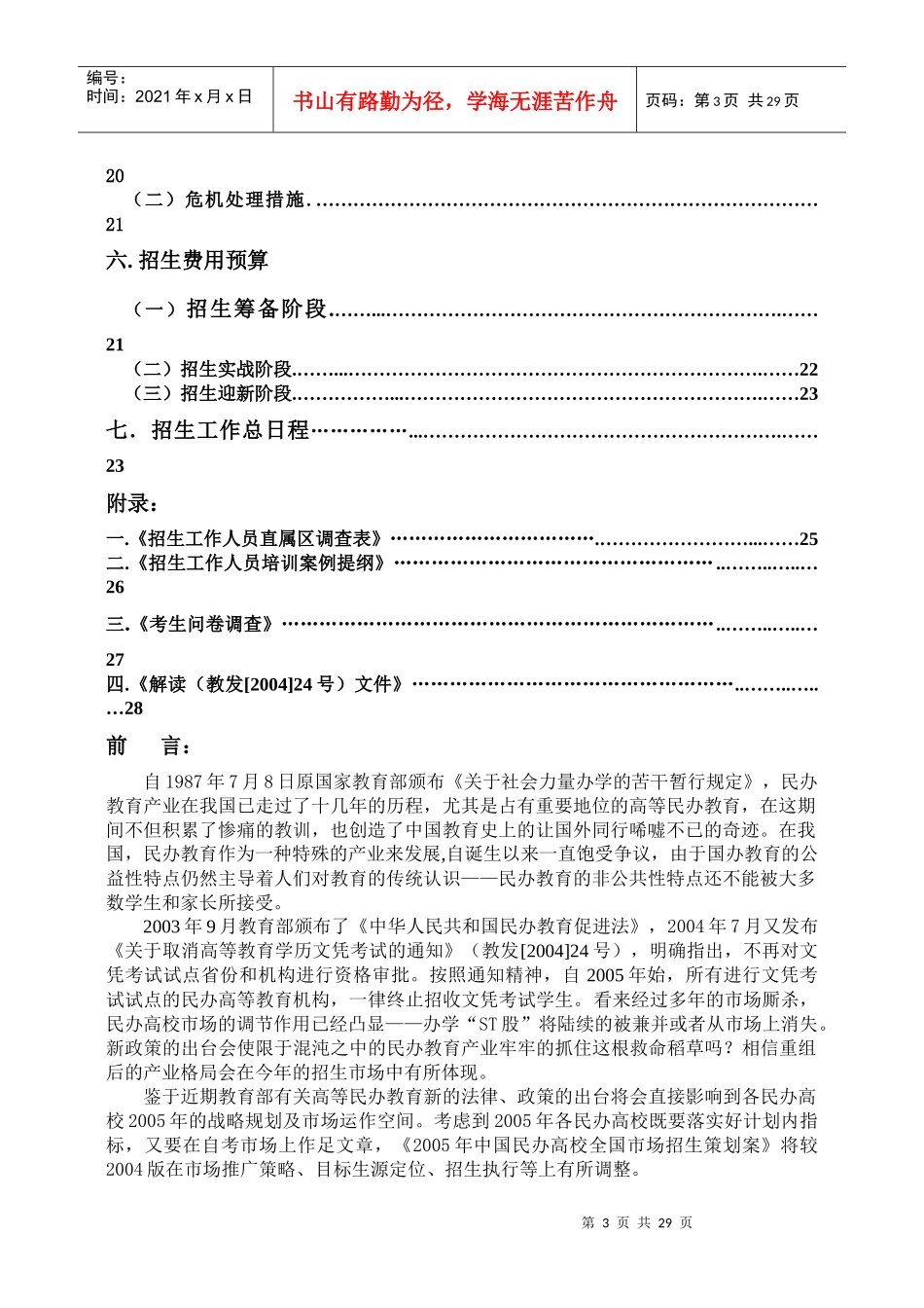 民办高校招生策划案_第3页